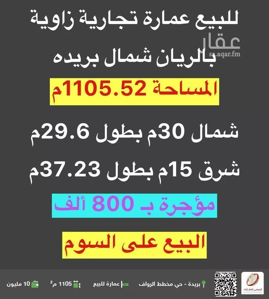عمارة للبيع في شارع عبدالعزيز بن حمود المشيقح, حي الريان, مدينة بريده, منطقة القصيم 1 صورة
