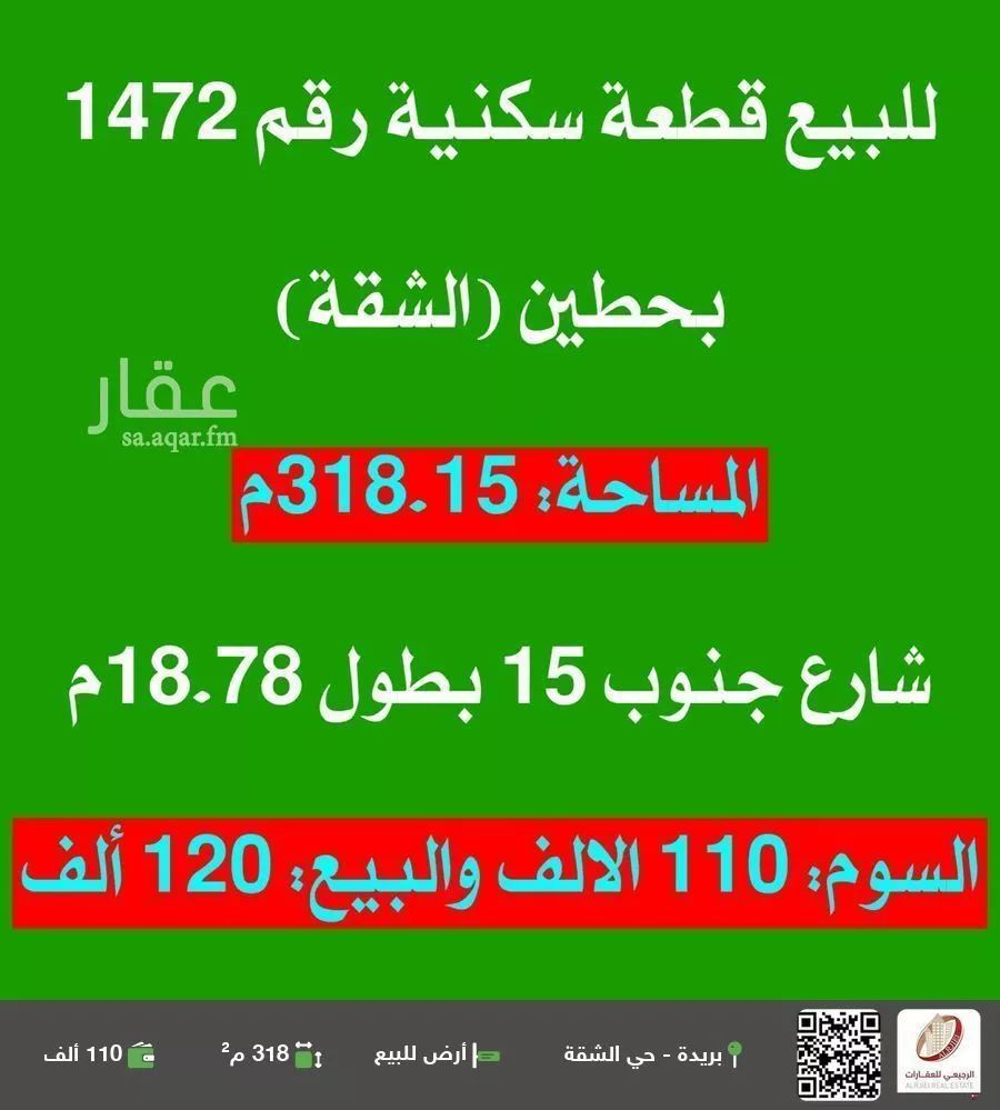 أرض للبيع في حي الشفق, مدينة بريده, منطقة القصيم 1 صورة