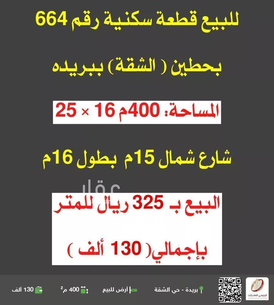 أرض للبيع في حي الشقة, مدينة بريده, منطقة القصيم 1 صورة