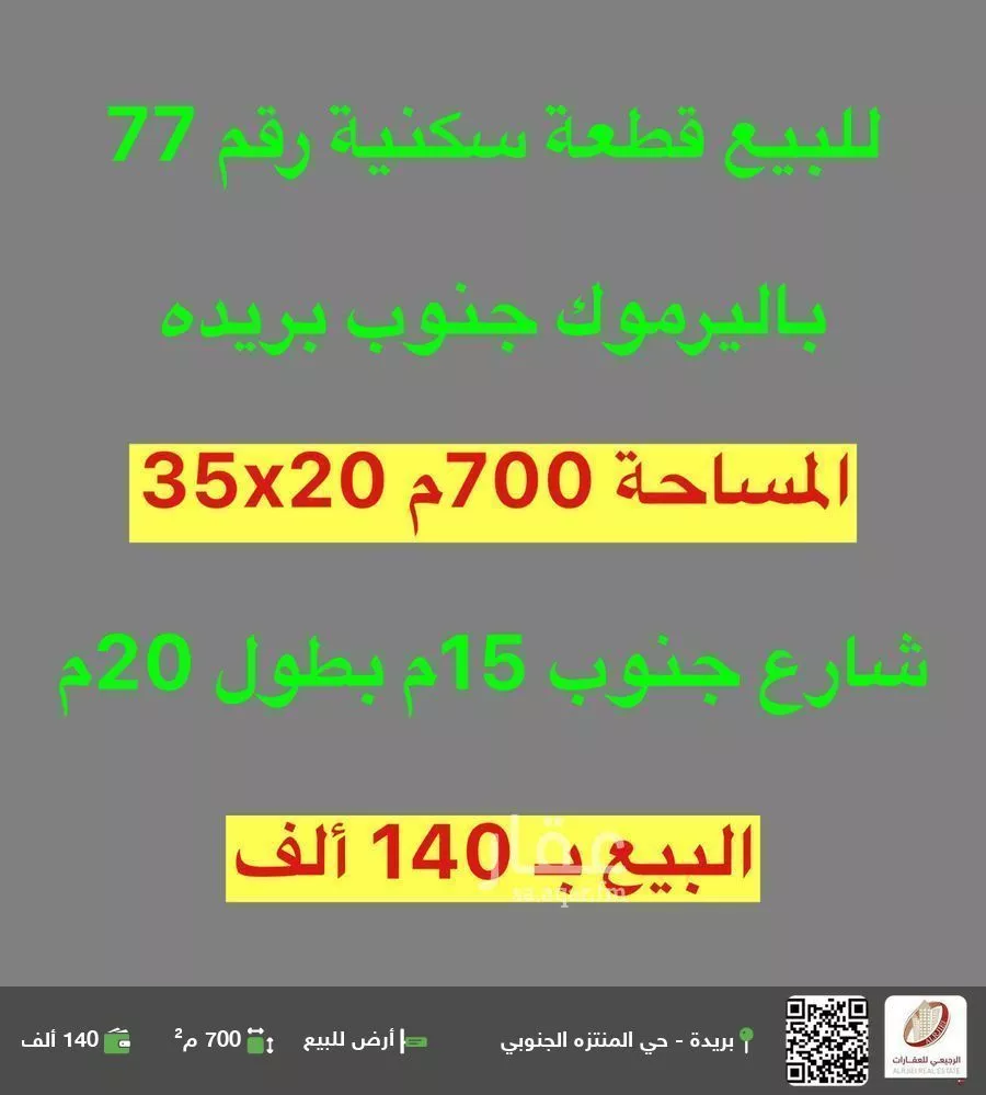 أرض للبيع في شارع 0000, حي اليرموك, مدينة بريده, منطقة القصيم 1 صورة