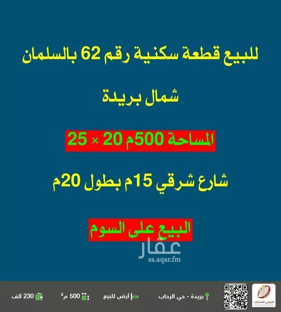 أرض للبيع في شارع الشقه العليا 1282, حي السليمانية, مدينة بريده, منطقة القصيم 1 صورة