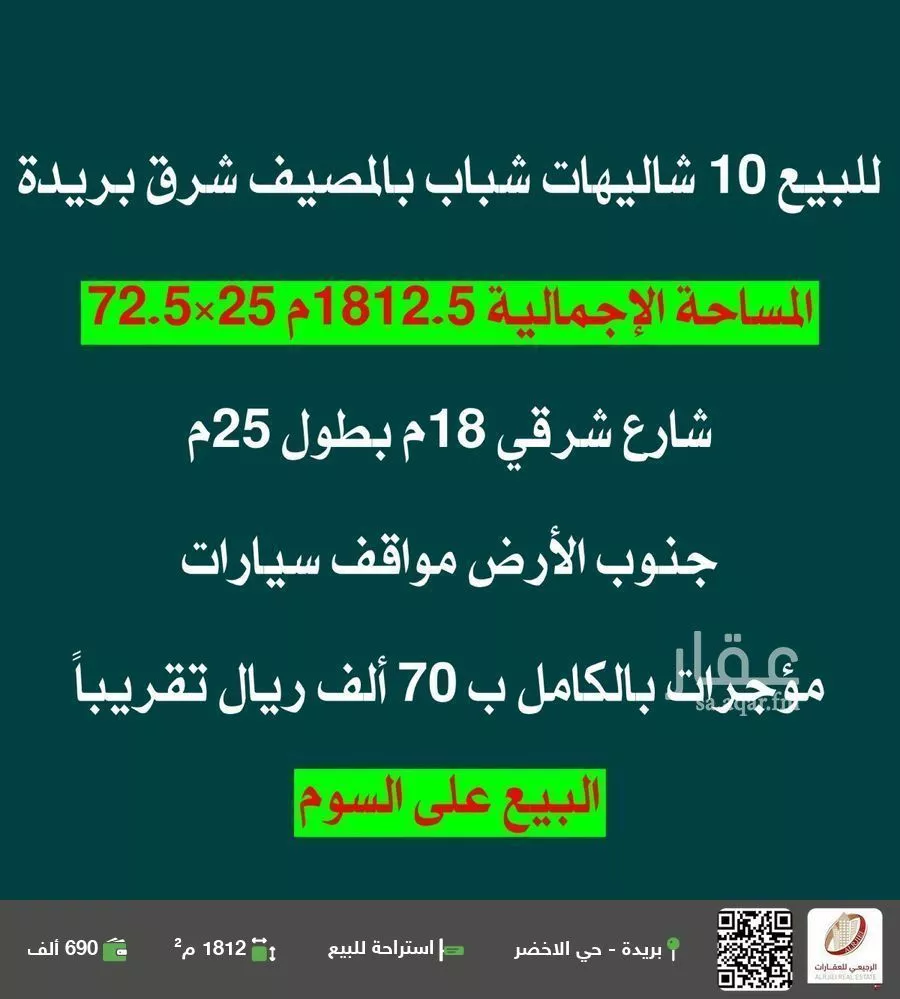 استراحة للبيع في شارع الرابية 31, حي المصيف, مدينة بريده, منطقة القصيم 1 صورة