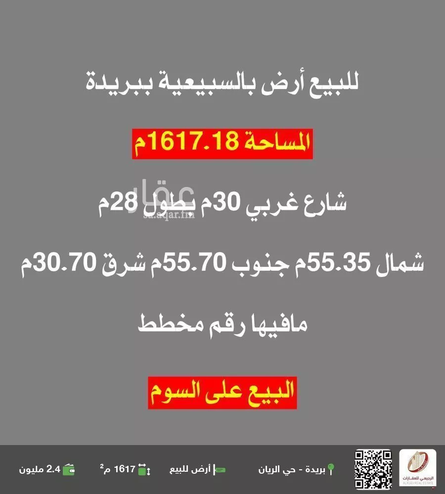 أرض للبيع في شارع بشير ابن يسار, حي الريان, مدينة بريده, منطقة القصيم 1 صورة