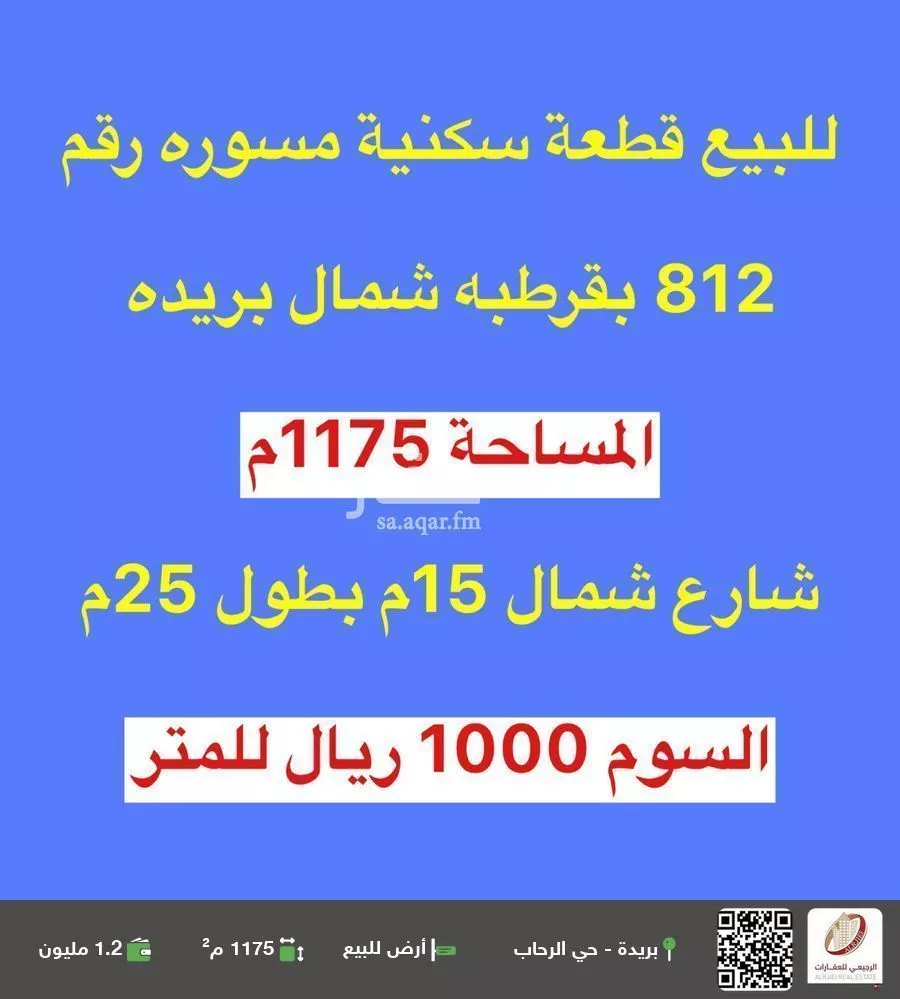 أرض للبيع في شارع سبابيل, حي قرطبة, مدينة بريده, منطقة القصيم 1 صورة