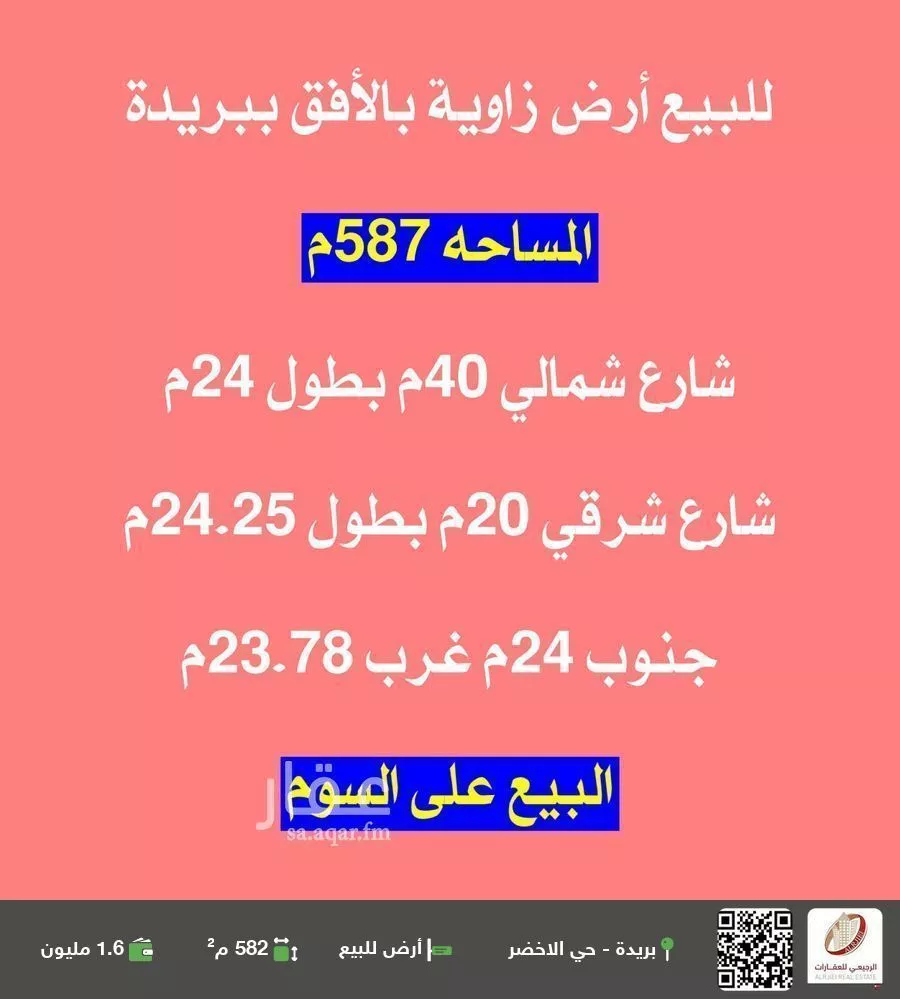 أرض للبيع في شارع علي بن ابي طالب, حي الأخضر, مدينة بريده, منطقة القصيم 1 صورة