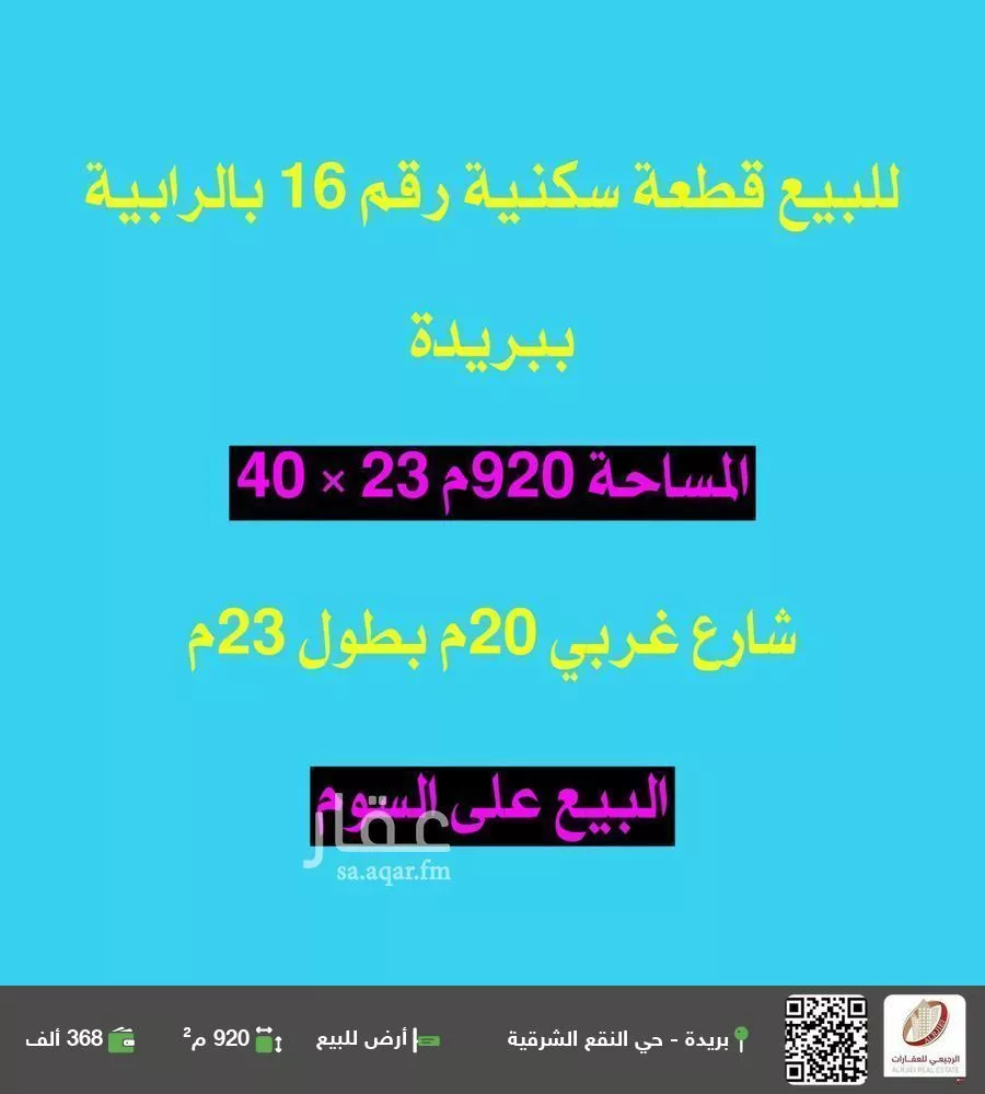 أرض للبيع في شارع الرابية 40, حي المصيف, مدينة بريده, منطقة القصيم 1 صورة