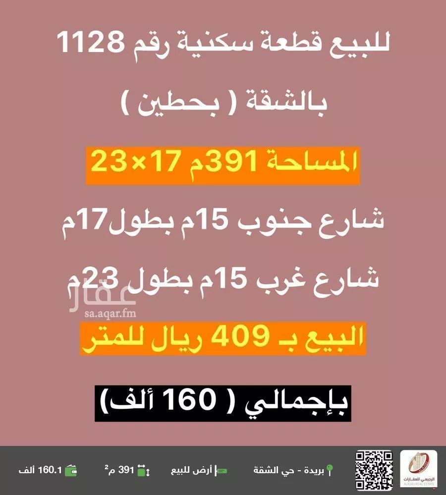 أرض للبيع في شارع 0000, حي الشفق, مدينة بريده, منطقة القصيم 1 صورة