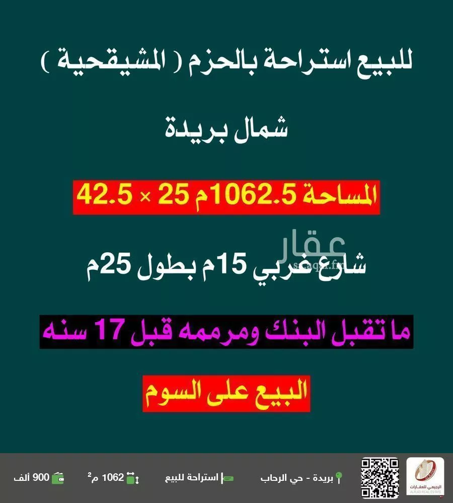 استراحة للبيع في شارع المبادئ, حي الحزم, مدينة بريده, منطقة القصيم 1 صورة