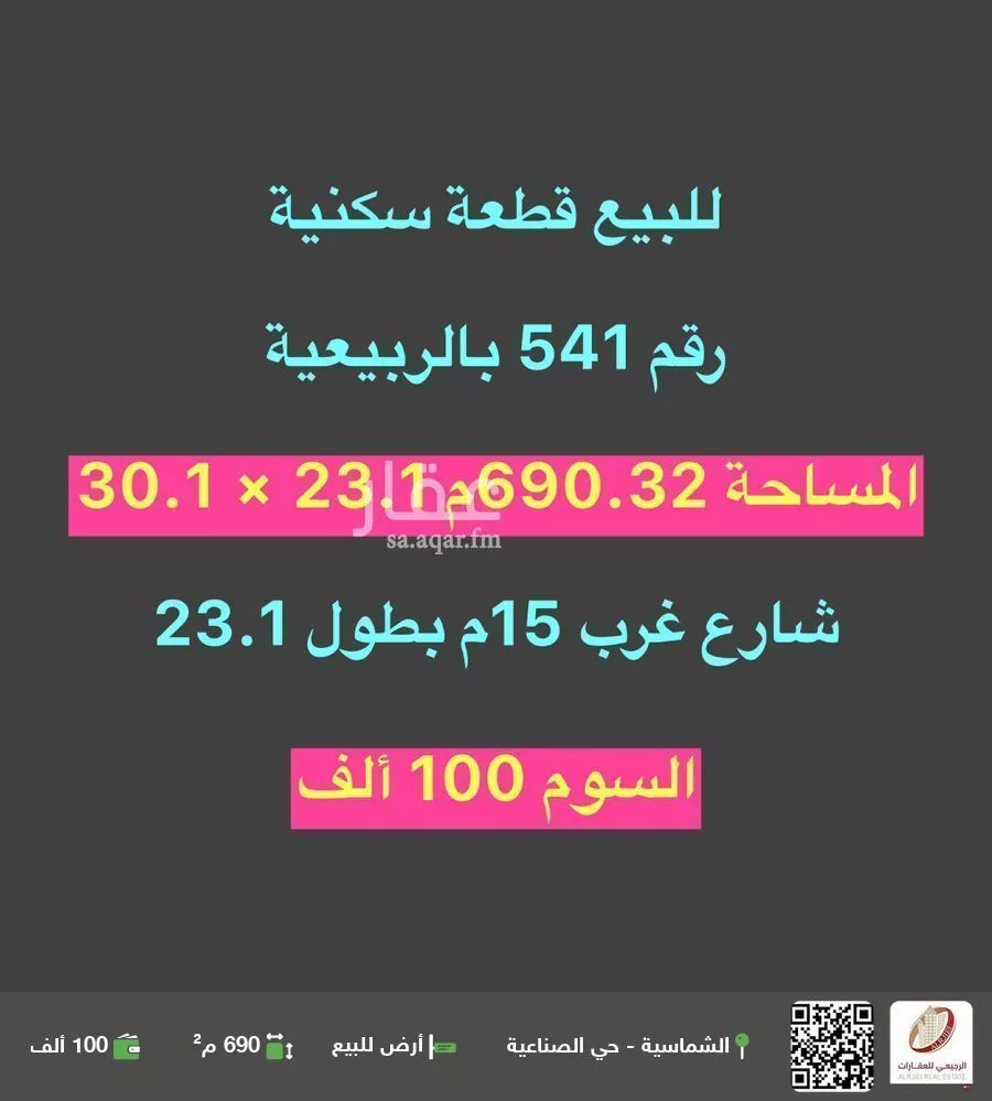 أرض للبيع في شارع الربيعيه 818, حي الربيعيه, مدينة الربيعيه, منطقة القصيم 1 صورة