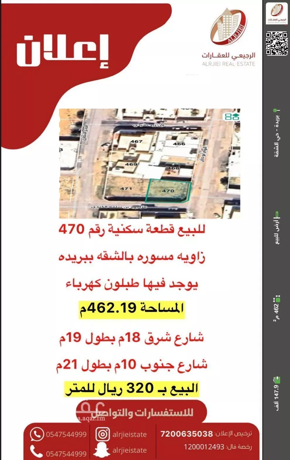 أرض للبيع في شارع التوام ابو دخان, حي الشقة, مدينة بريده, منطقة القصيم 1 صورة