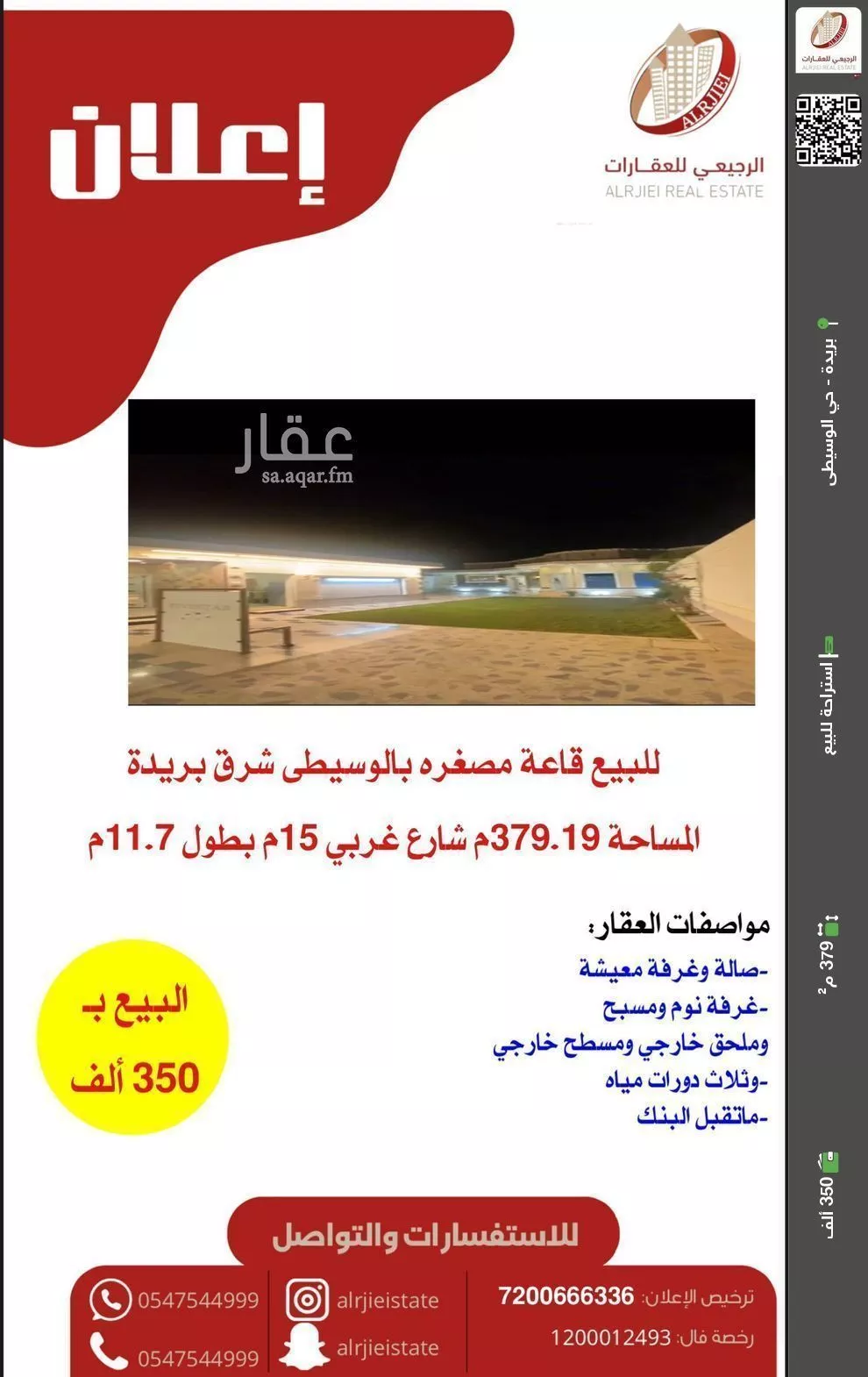 استراحة للبيع في شارع خليل الصنهاجي, حي الشروق, مدينة بريده, منطقة القصيم 1 صورة