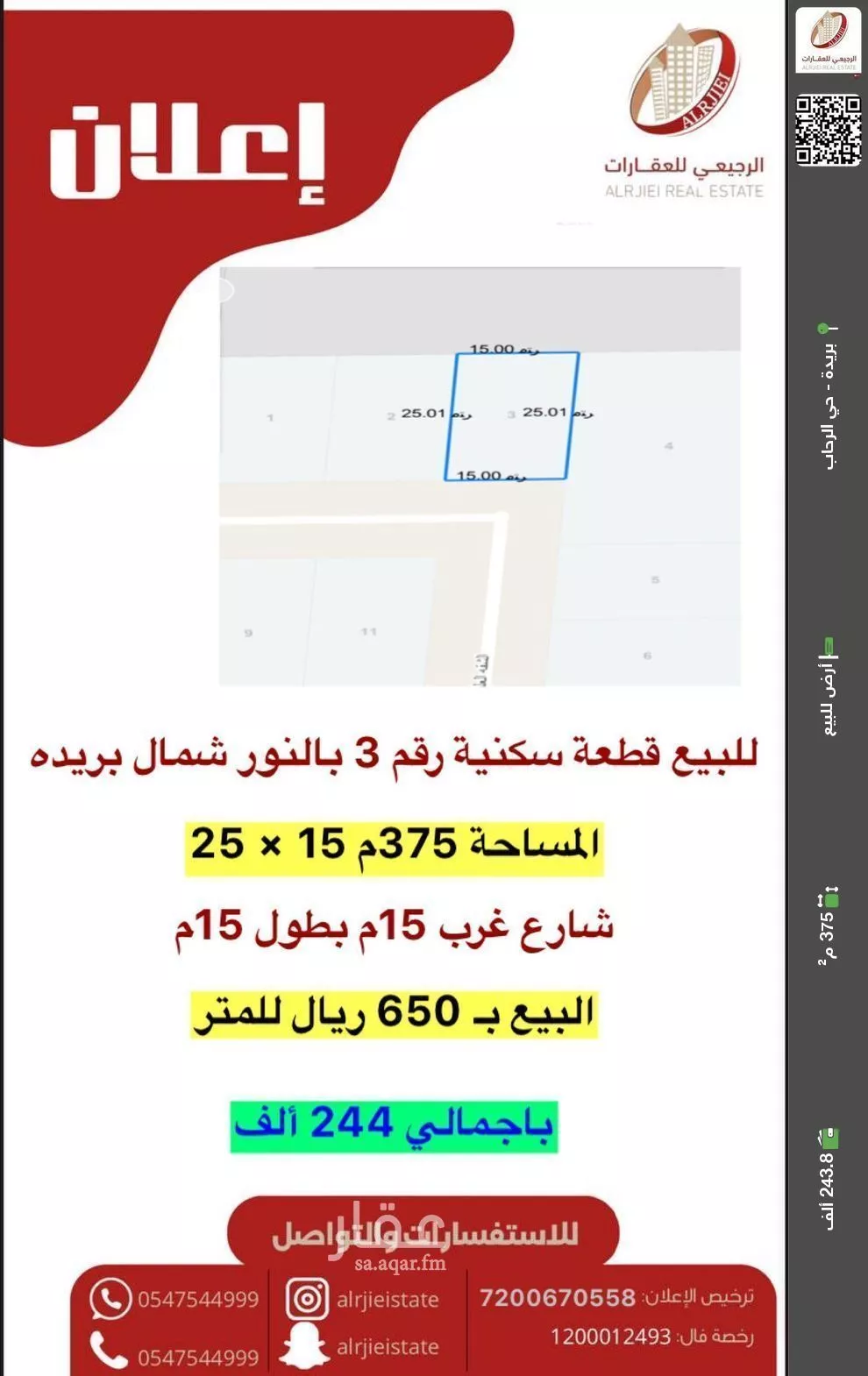 أرض للبيع في شارع الشقه العليا 685, حي النرجس, مدينة بريده, منطقة القصيم 1 صورة