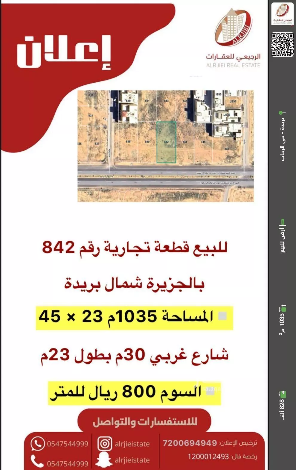 أرض للبيع في شارع طريق الامير مشاري بن جلوي ابن تركي ال سعود, حي الجزيرة, مدينة بريده, منطقة القصيم 1 صورة