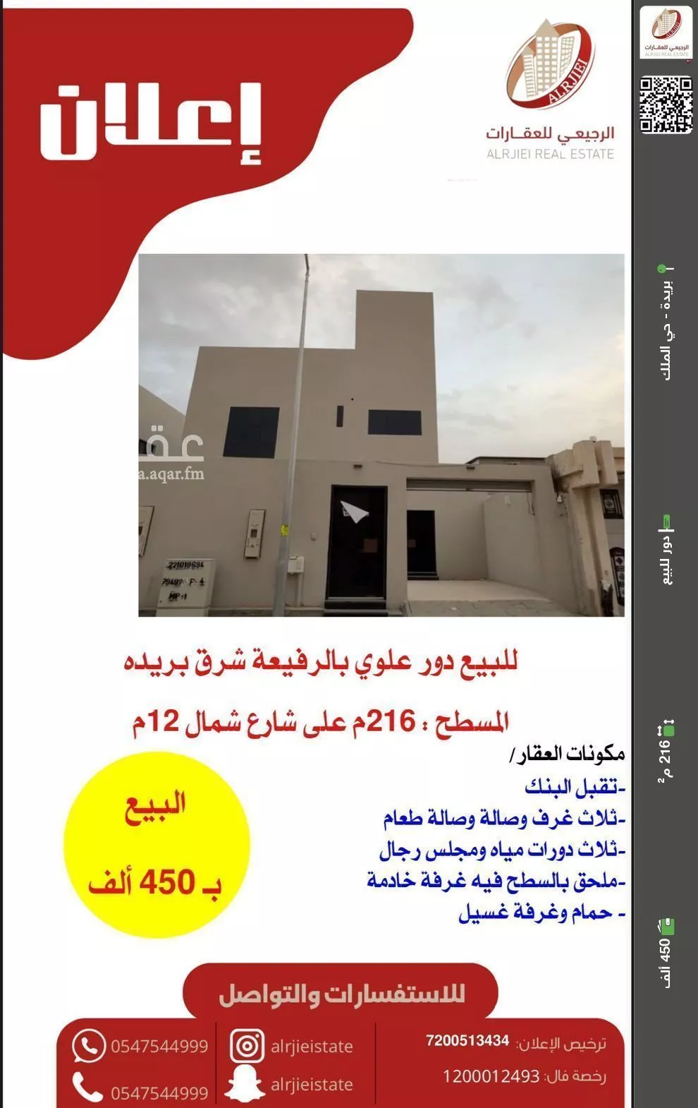 دور للبيع في شارع نجم الدين الشيباني, حي الرفيعة, مدينة بريده, منطقة القصيم 1 صورة