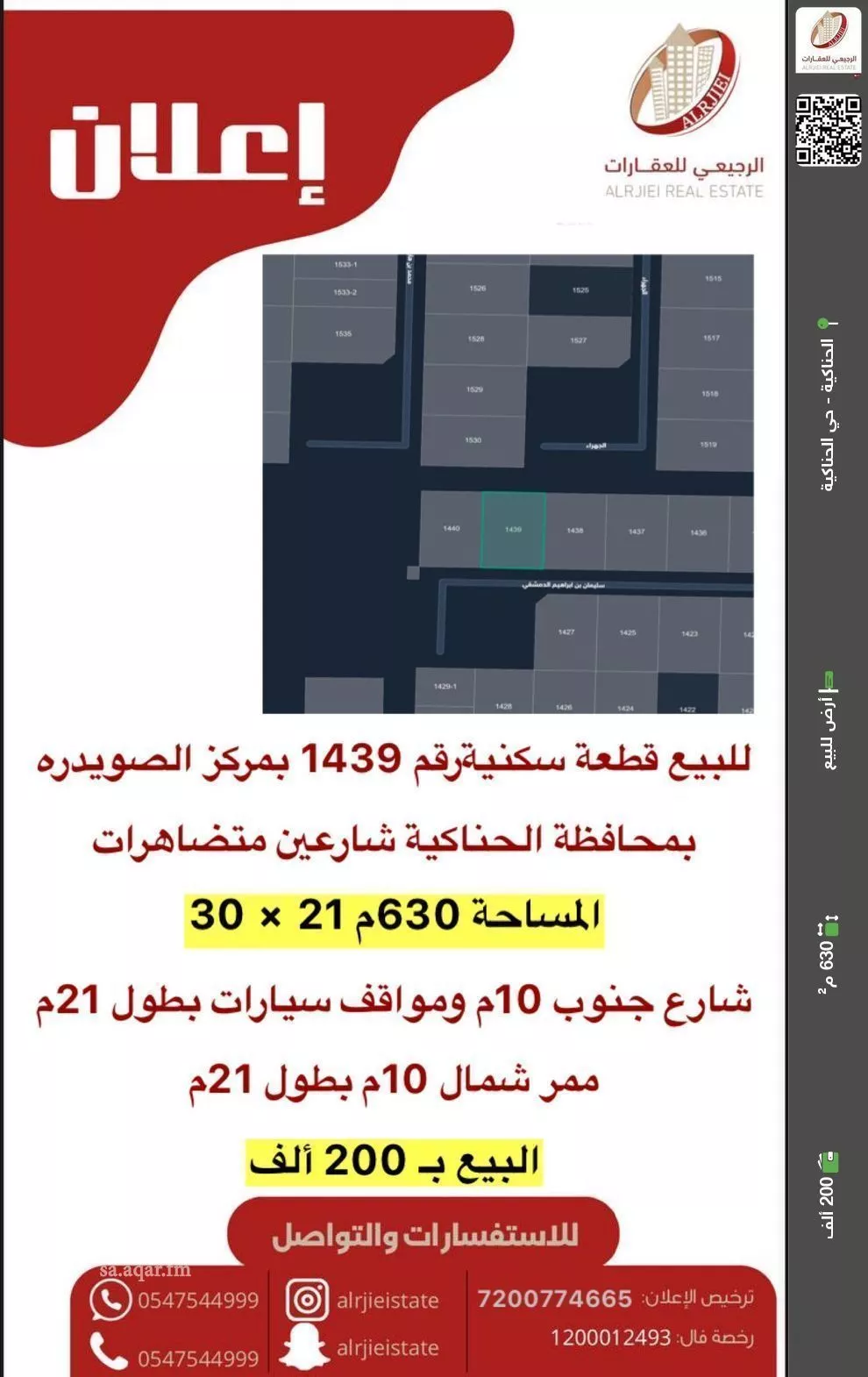 أرض للبيع في شارع سليمان بن ابراهيم الدمشقي, حي الصويدرة, مدينة المدينة المنورة, منطقة المدينة المنورة 1 صورة
