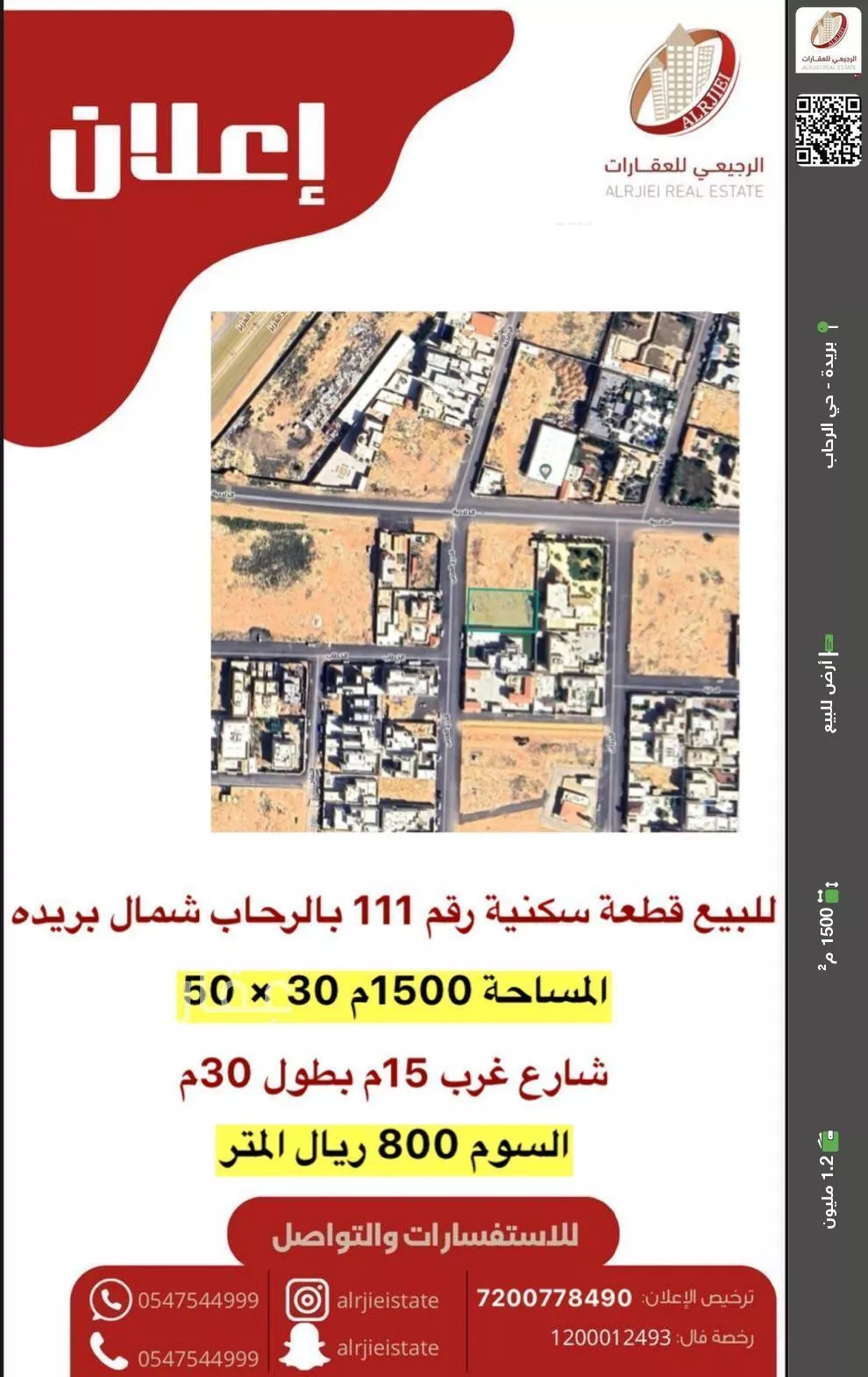 أرض للبيع في شارع الدرع العربي, حي الرحاب, مدينة بريدة, منطقة القصيم 1 صورة