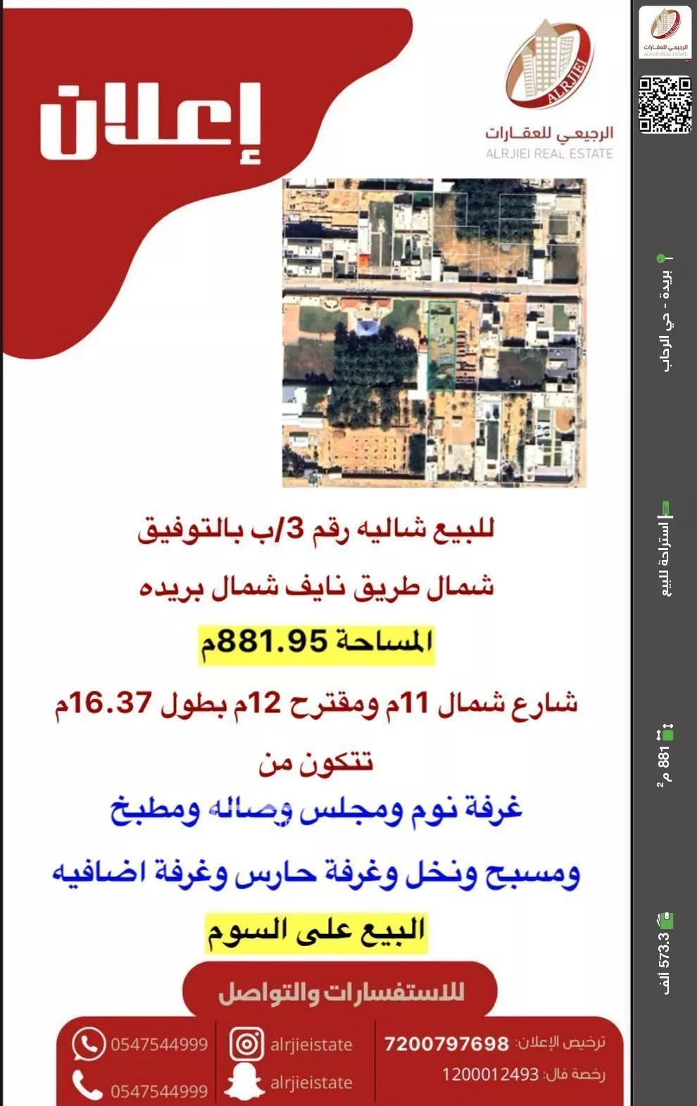 استراحة للبيع في شارع الشقه العليا 1145, حي التوفيق, مدينة بريدة, منطقة القصيم 1 صورة