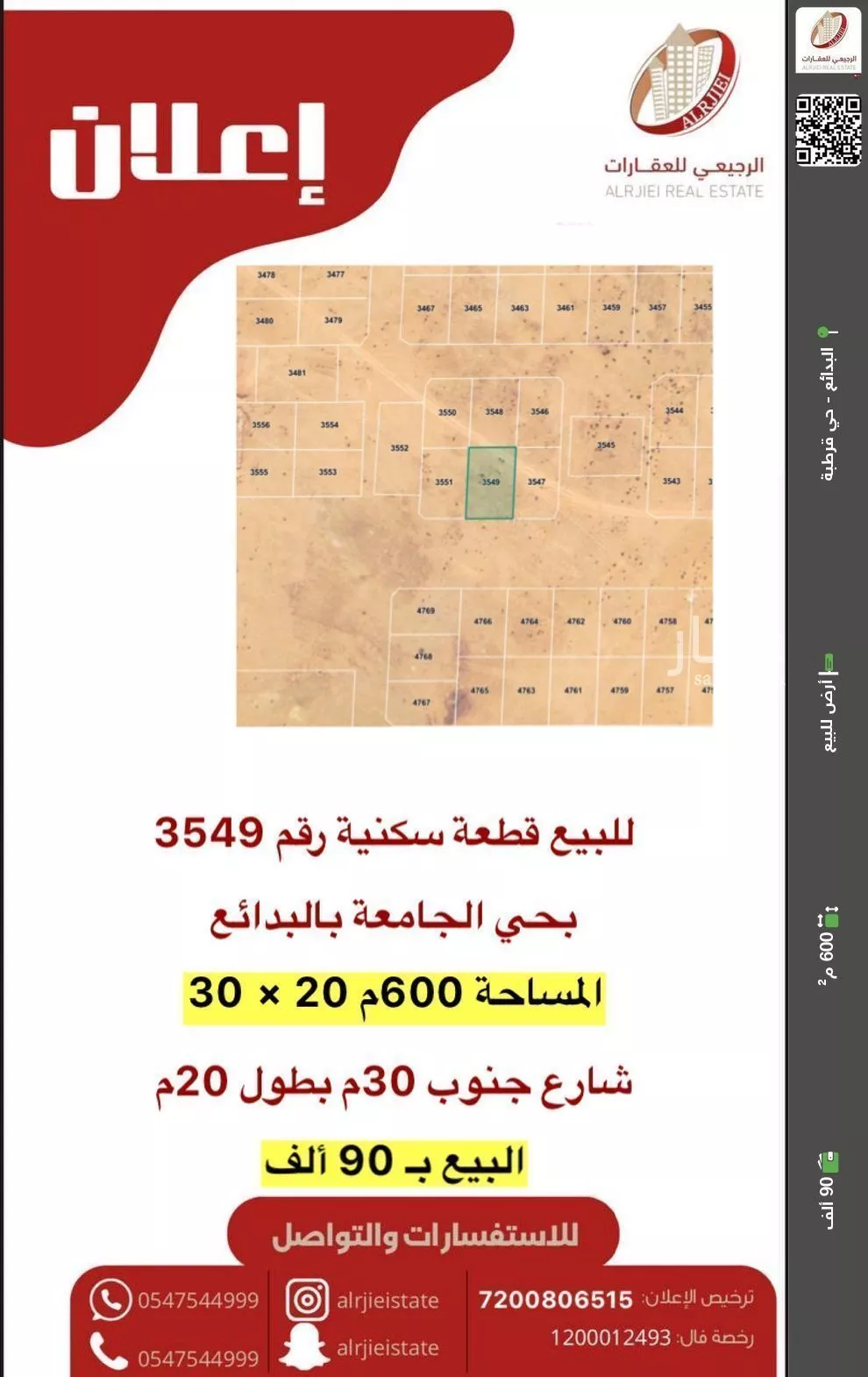 أرض للبيع في شارع لايوجد اسم, حي الجامعة, مدينة البدائع, منطقة القصيم 1 صورة