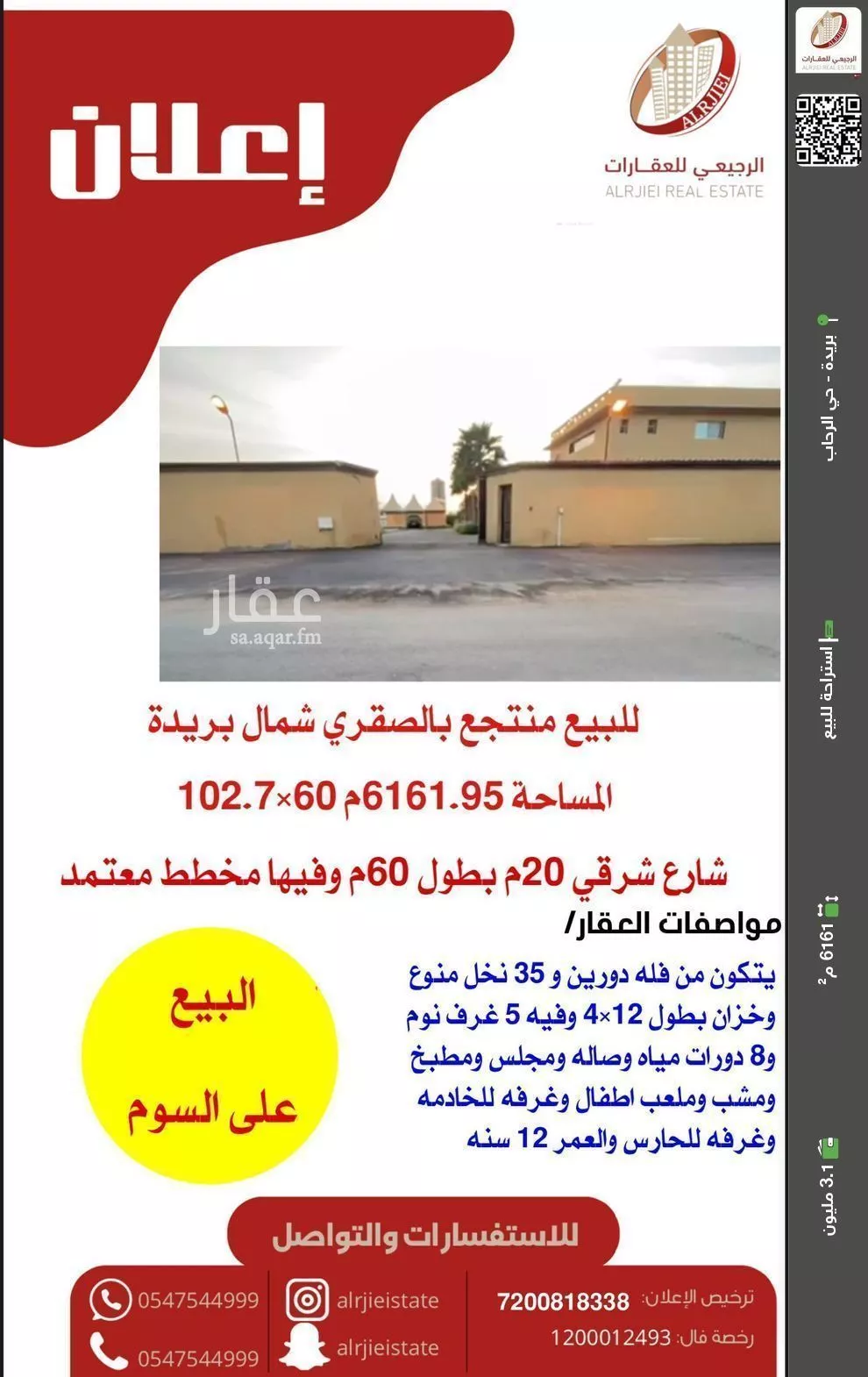 استراحة للبيع في شارع الشقه العليا 1138, حي النور, مدينة بريدة, منطقة القصيم 1 صورة