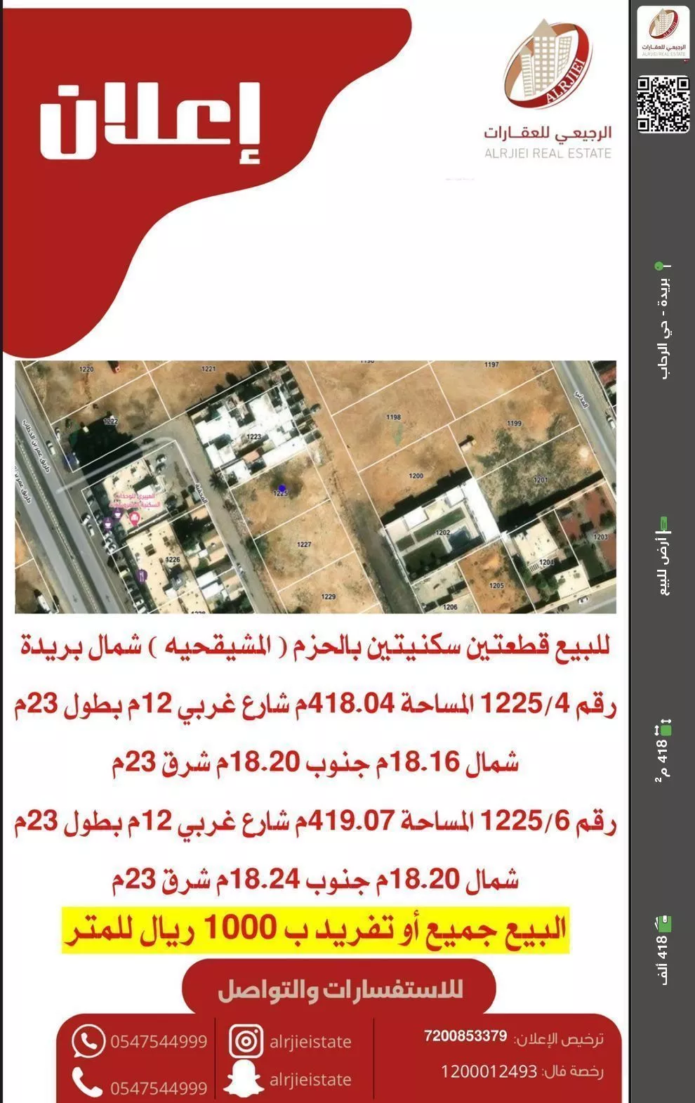 أرض للبيع في شارع المحقبة, حي الحزم, مدينة بريدة, منطقة القصيم 1 صورة