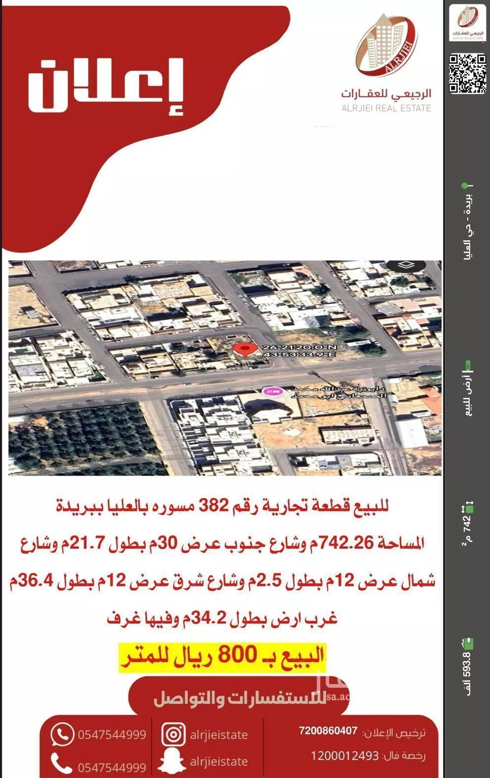 أرض للبيع في شارع الجون بن قتادة التميمي, حي العليا, مدينة بريدة, منطقة القصيم 1 صورة