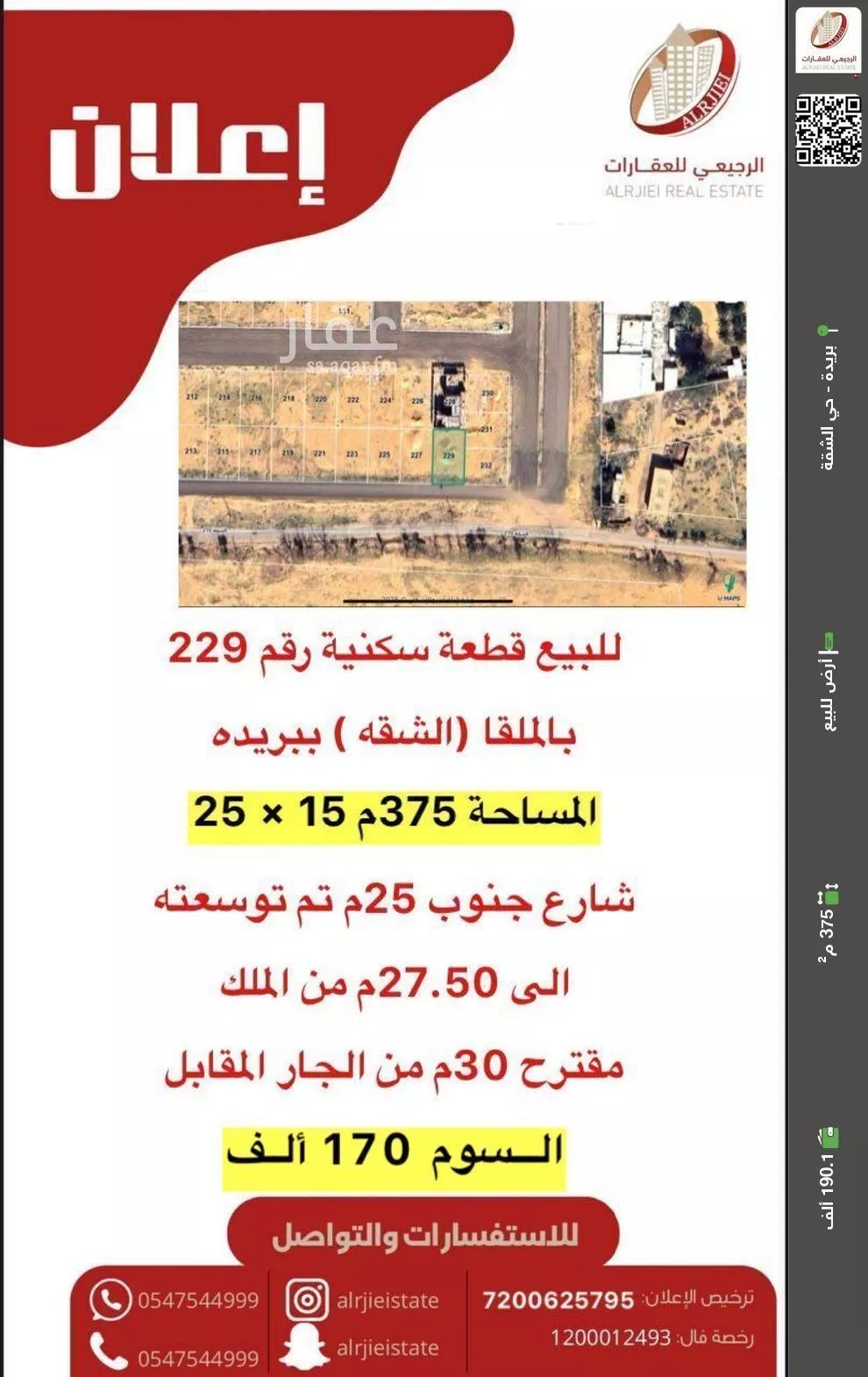 أرض للبيع في شارع لا يوجد اسم, حي الشقة, مدينة بريده, منطقة القصيم 1 صورة