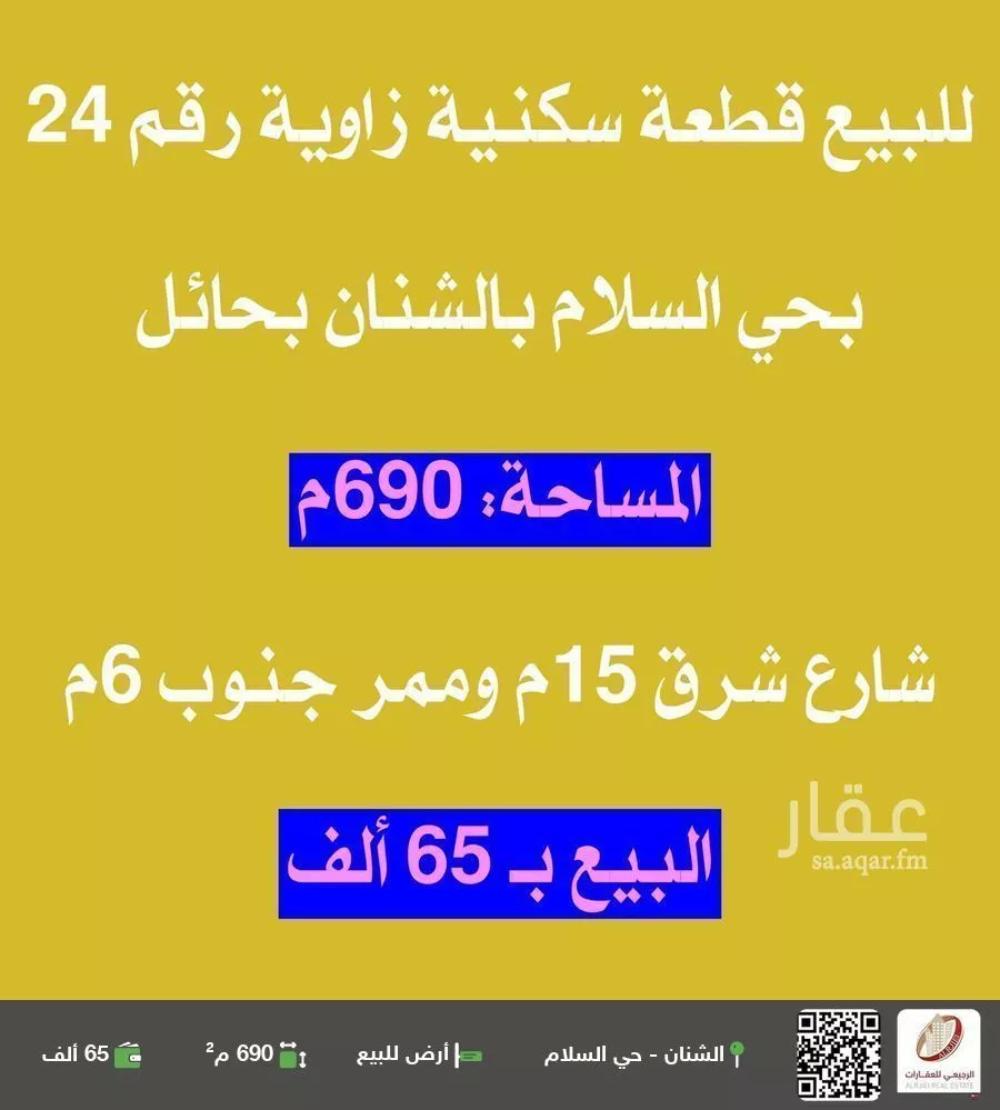 أرض للبيع في حي السلام, مدينة الشنان, منطقة حائل 1 صورة