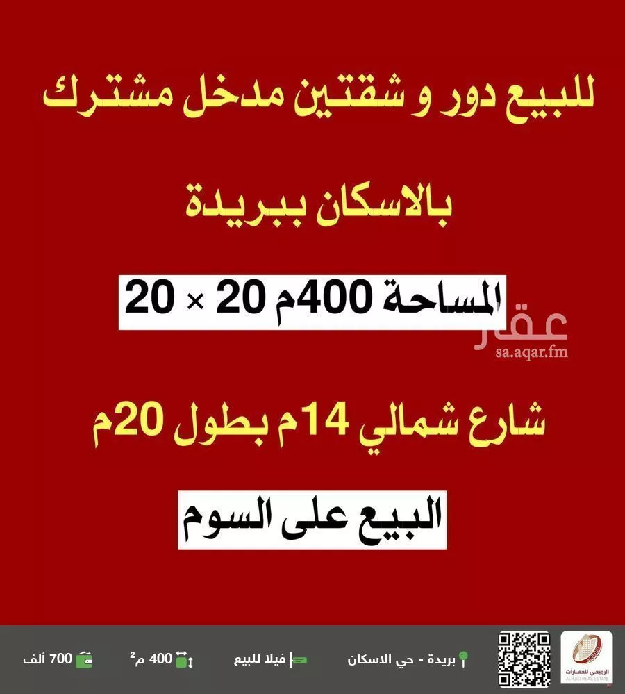 فيلا للبيع في شارع لا يوجد اسم, حي الإسكان, مدينة بريده, منطقة القصيم 1 صورة