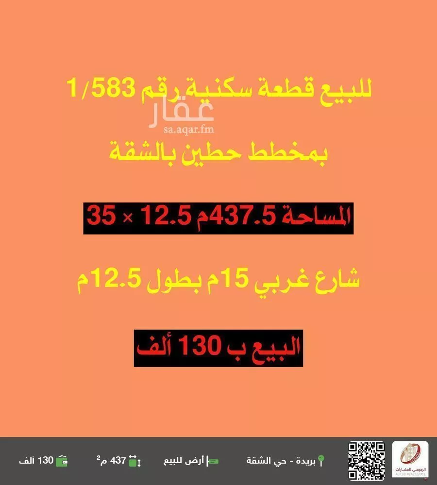 أرض للبيع في شارع الشقة 298, حي الشفق, مدينة بريده, منطقة القصيم 1 صورة