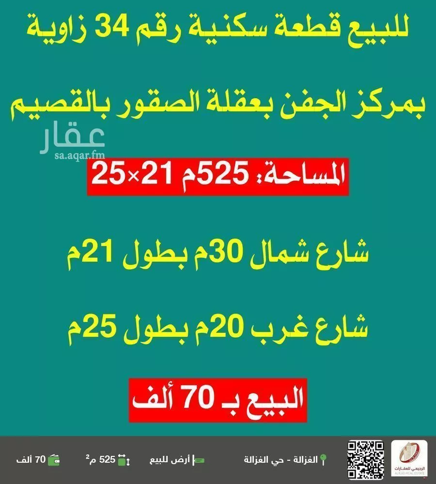 أرض للبيع في شارع 0000, حي الجفن والردهه, مدينة الجفن والردهه, منطقة القصيم 1 صورة