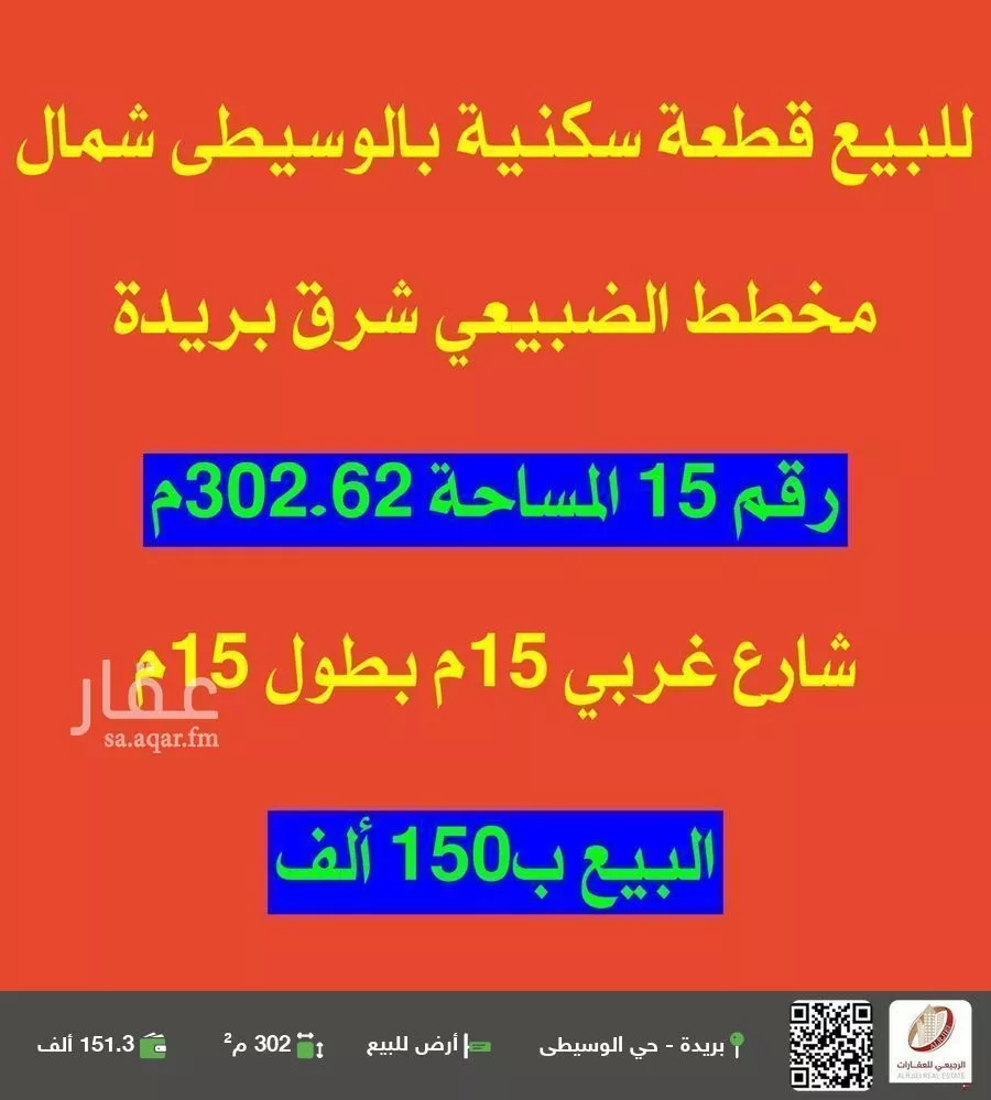 أرض للبيع في شارع لا يوجد اسم, حي الشروق, مدينة بريده, منطقة القصيم 1 صورة