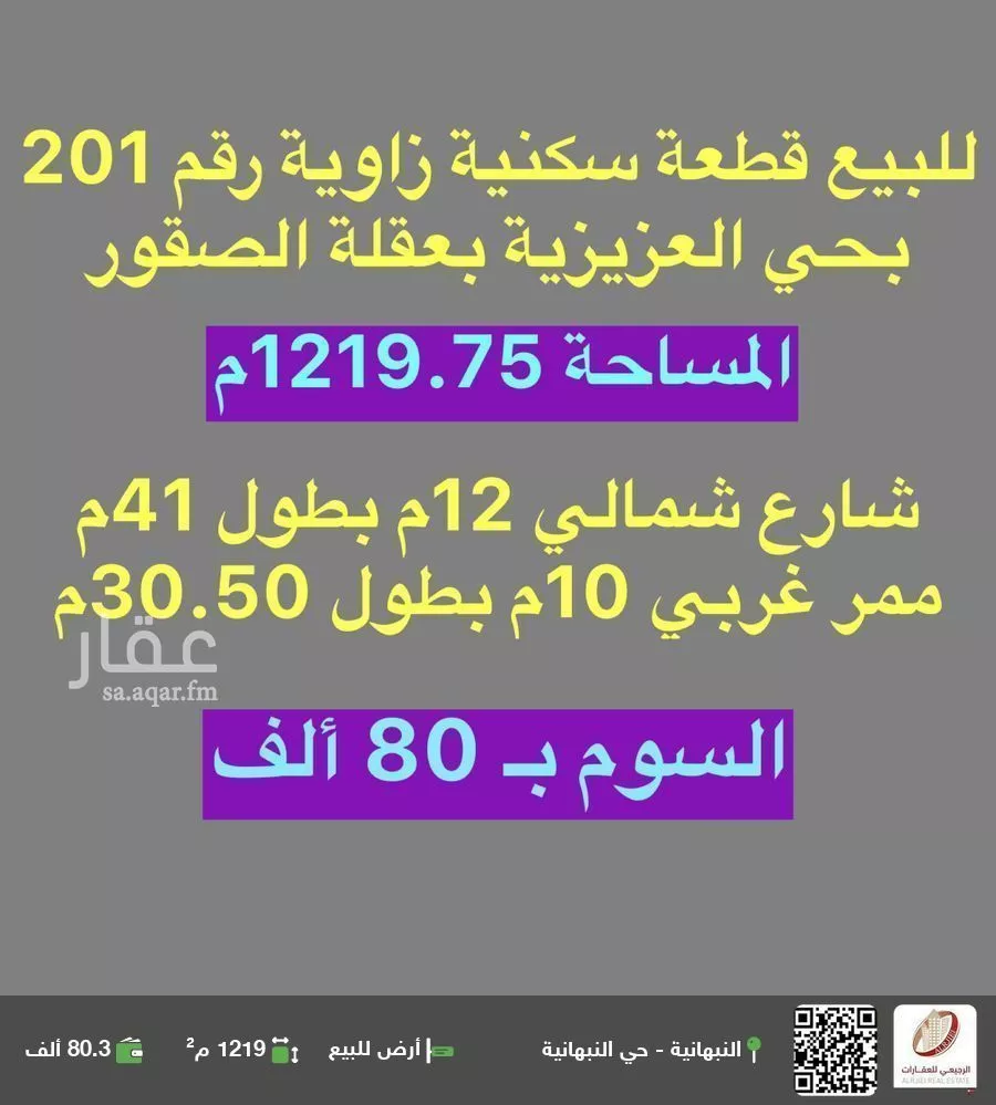 أرض للبيع في شارع احمد الاموي, حي النهضة, مدينة عقله الصقور, منطقة القصيم 1 صورة