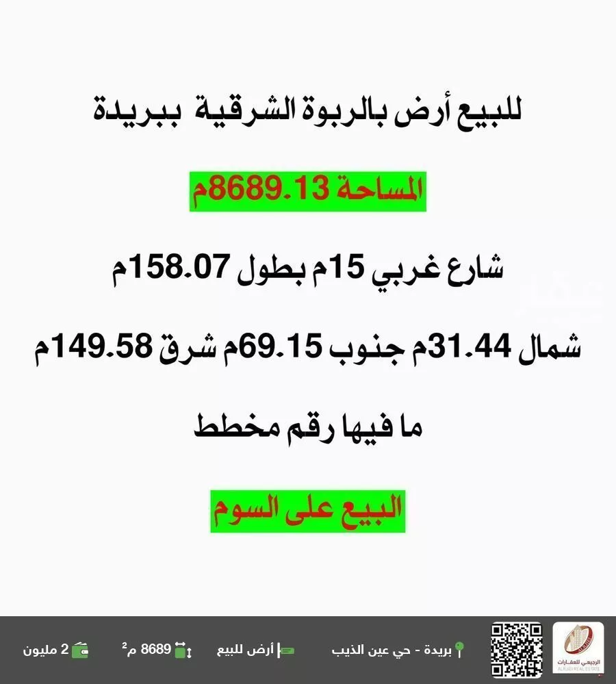 أرض للبيع في شارع لا يوجد اسم, حي الربوة, مدينة بريده, منطقة القصيم 1 صورة