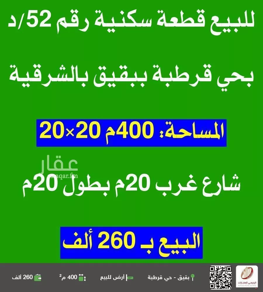 أرض للبيع في شارع 0000, حي حي قرطبة - بقيق, مدينة بقيق, المنطقة الشرقية 1 صورة
