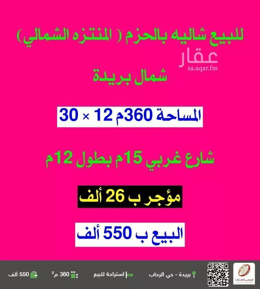 استراحة للبيع في شارع الجسر, حي الحزم, مدينة بريده, منطقة القصيم 1 صورة