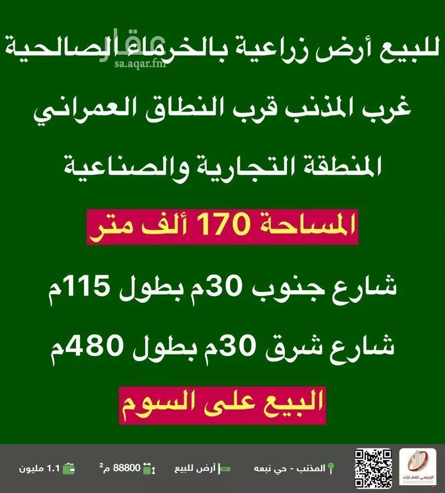 أرض للبيع في شارع 0000, مدينة الصالحيه, منطقة القصيم 1 صورة