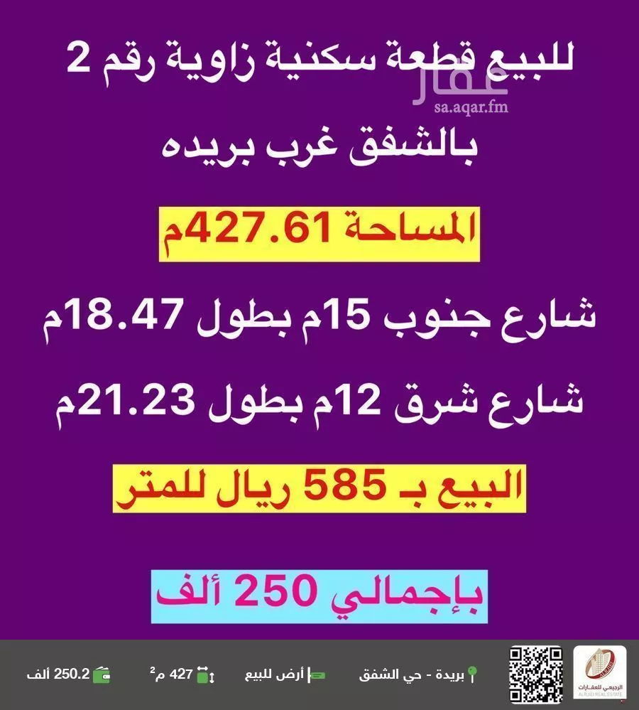 أرض للبيع في شارع الشفق 60, حي الشفق, مدينة بريده, منطقة القصيم 1 صورة