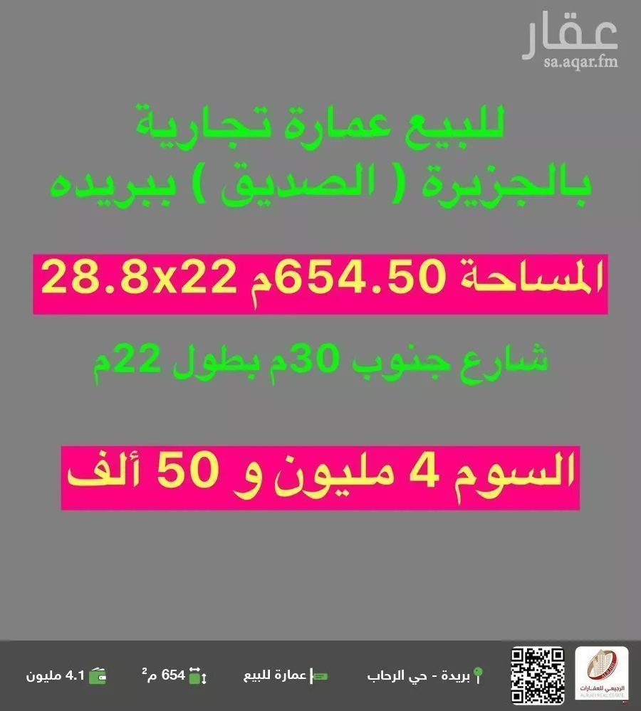 عمارة للبيع في شارع الأبتر, حي الجزيرة, مدينة بريده, منطقة القصيم 1 صورة