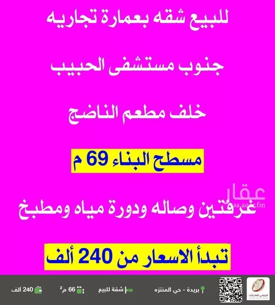 شقة للبيع في شارع يزيد بن ابي سفيان, حي الزهرة, مدينة بريده, منطقة القصيم 1 صورة