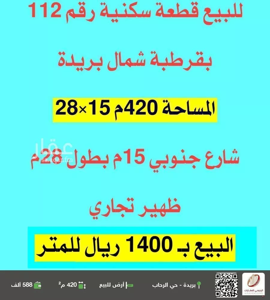 أرض للبيع في شارع كرمه, حي قرطبة, مدينة بريده, منطقة القصيم 1 صورة
