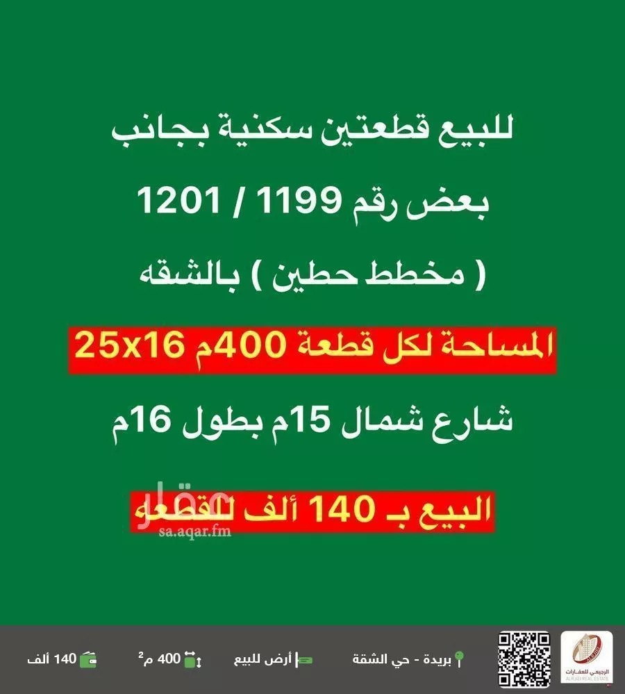 أرض للبيع في شارع لا يوجد اسم, حي الشفق, مدينة بريده, منطقة القصيم 1 صورة
