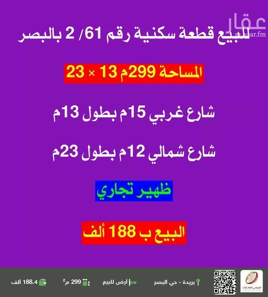 أرض للبيع في شارع لا يوجد اسم, حي البصر2, مدينة البصر, منطقة القصيم 1 صورة