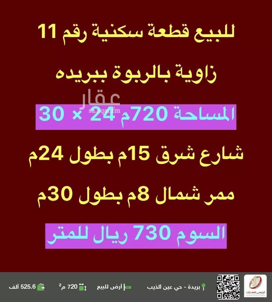 أرض للبيع في حي الربوة, مدينة بريده, منطقة القصيم 1 صورة