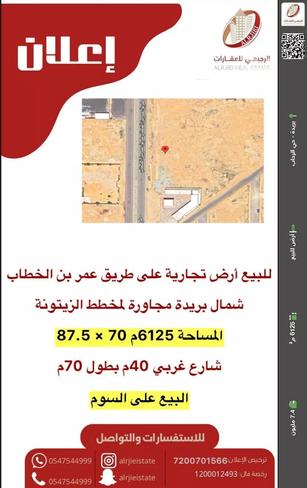 أرض للبيع في شارع عمر بن الخطاب, حي الزيتونة, مدينة بريده, منطقة القصيم 1 صورة