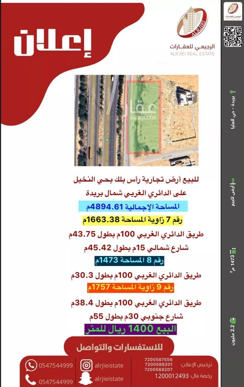 أرض للبيع في شارع الدائري, حي النخيل, مدينة بريده, منطقة القصيم 1 صورة