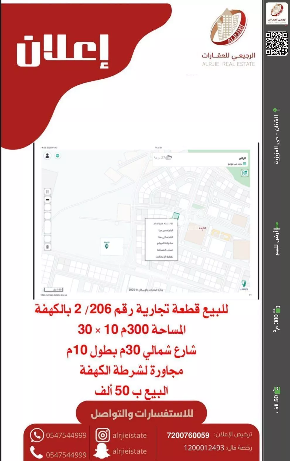 أرض للبيع في شارع الخليفة ابوبكر الصديق, حي الكهفة, مدينة الكهفه, منطقة حائل 1 صورة