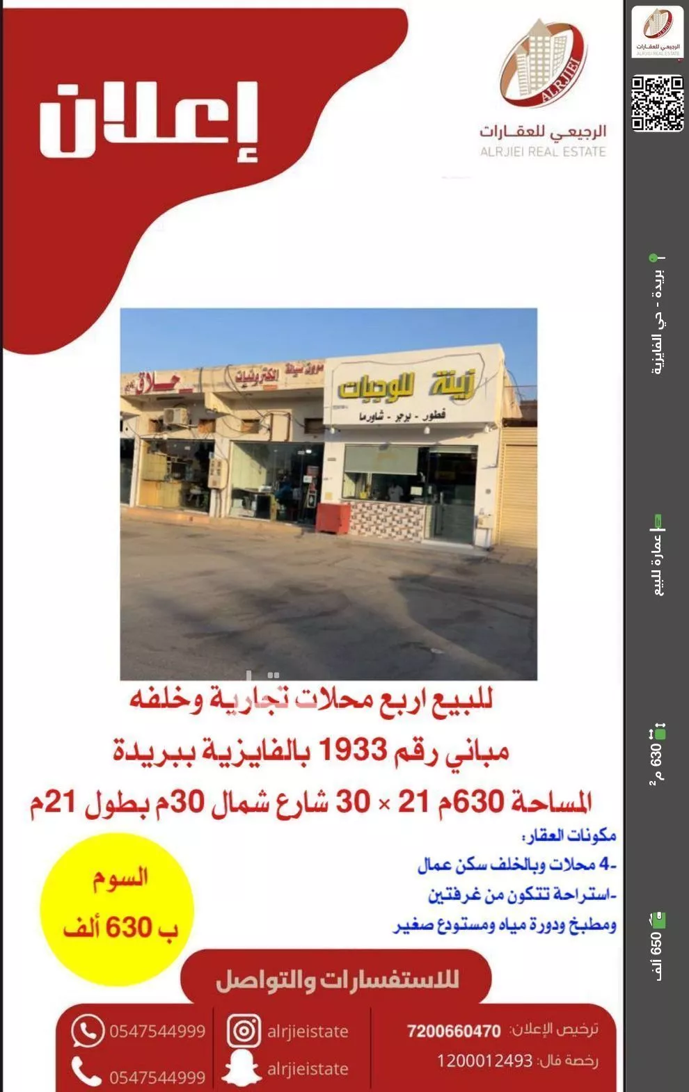 عمارة للبيع في شارع لا يوجد اسم, حي الفايزية, مدينة بريده, منطقة القصيم 1 صورة