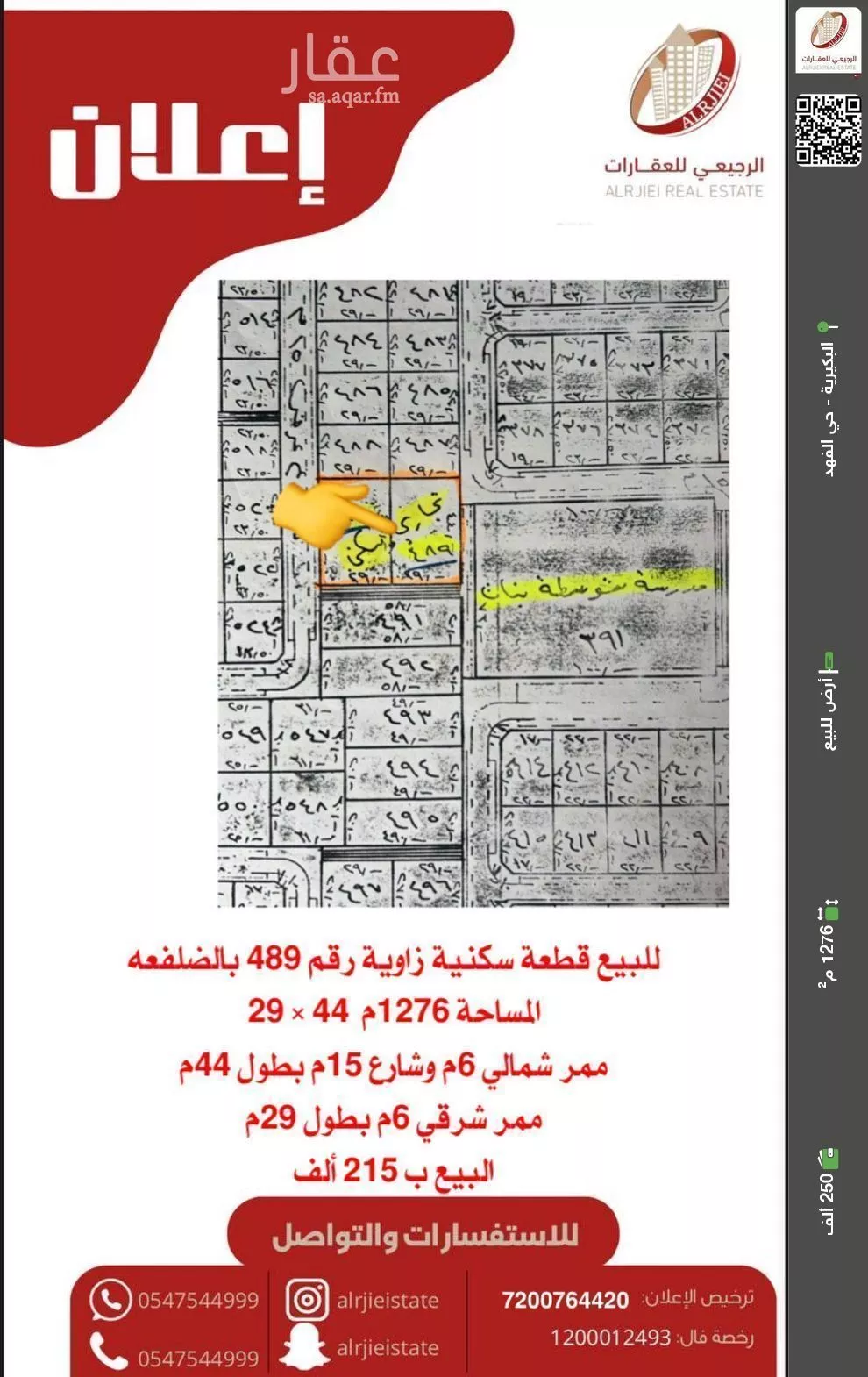 أرض للبيع في شارع لا يوجد اسم, حي الضلفعه, مدينة الضلفعه, منطقة القصيم 1 صورة