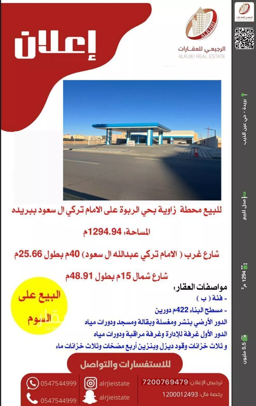 محل للبيع في شارع الامام تركي آل سعود, حي الربوة, مدينة بريدة, منطقة القصيم 1 صورة