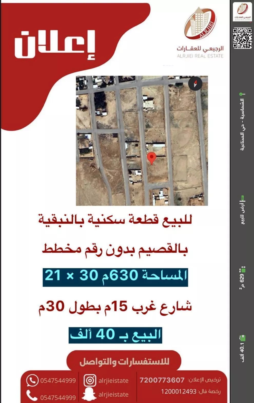 أرض للبيع في شارع لا يوجد اسم, مدينة النبقيه, منطقة القصيم 1 صورة